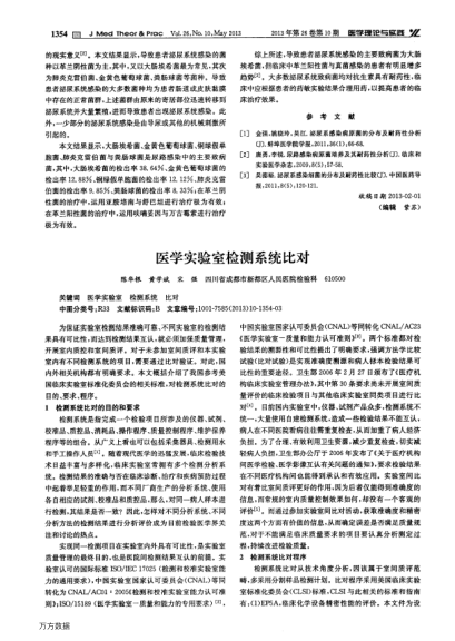 醫(yī)學(xué)實(shí)驗(yàn)室檢測系統(tǒng)比對