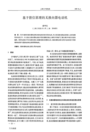 基于箝位原理的無換向器電動(dòng)機(jī)