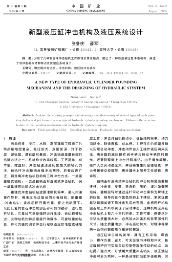 新型液壓缸沖擊機構(gòu)及液壓系統(tǒng)設(shè)計