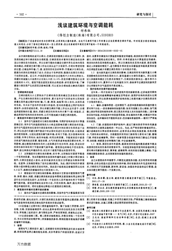 淺議建筑環(huán)境與空調(diào)能耗