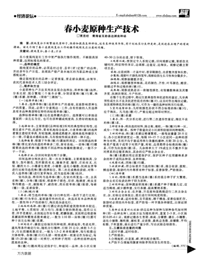 春小麥原種生產(chǎn)技術(shù)