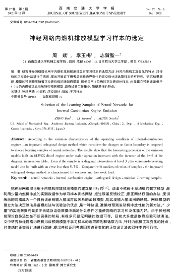神經(jīng)網(wǎng)絡(luò)內(nèi)燃機排放模型學(xué)習(xí)樣本的選定