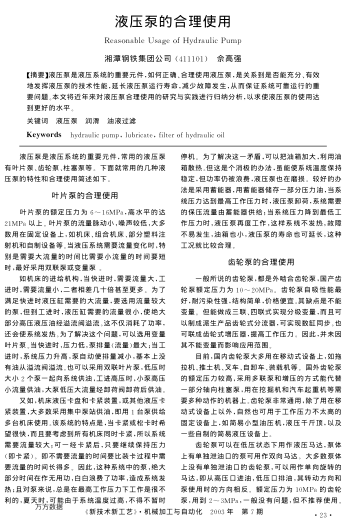 液壓泵的合理使用