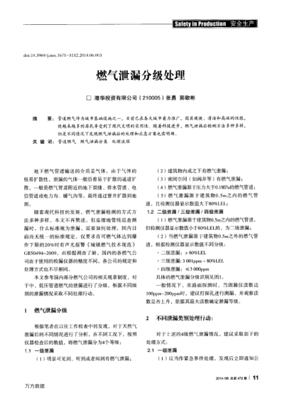 燃?xì)庑孤┓旨?jí)處理