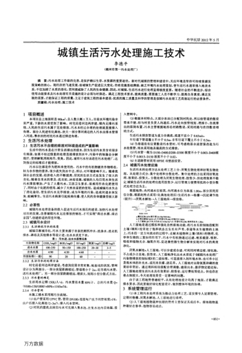 城鎮(zhèn)生活污水處理施工技術(shù)