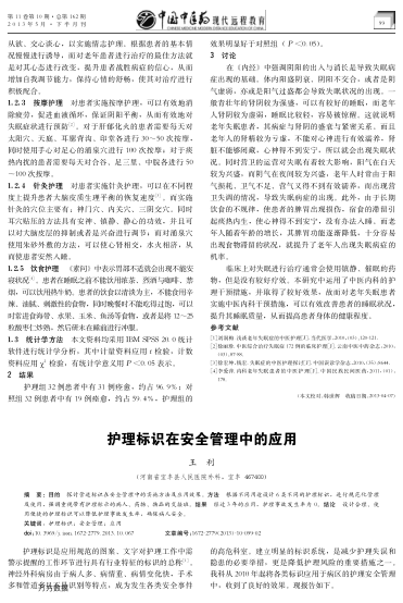 護(hù)理標(biāo)識在安全管理中的應(yīng)用