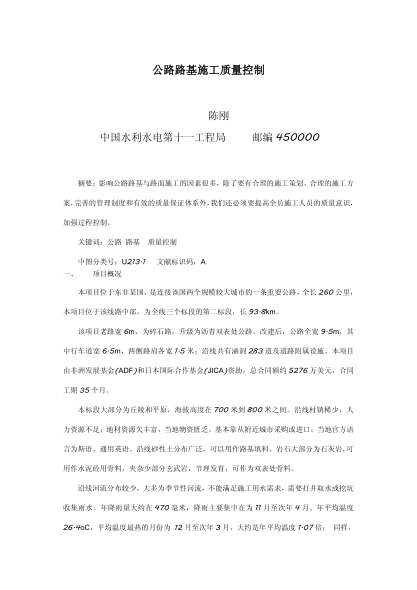 公路路基施工質(zhì)量控制