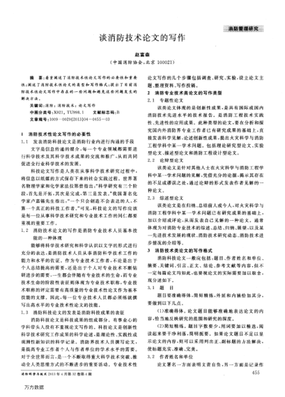 談消防技術(shù)論文的寫作