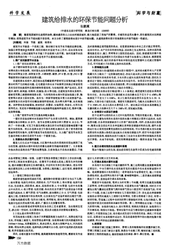建筑給排水的環(huán)保節(jié)能問題分析