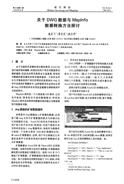 關(guān)于DWG數(shù)據(jù)與Maplnfo數(shù)據(jù)轉(zhuǎn)換方法探討