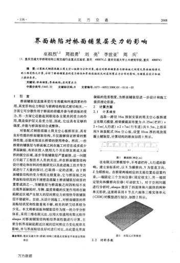 界面缺陷對橋面鋪裝層受力的影響