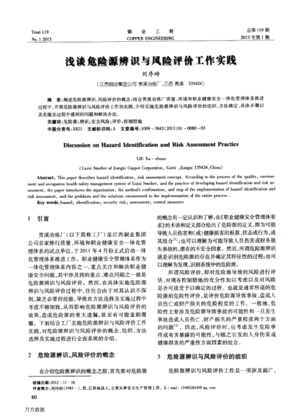 淺談危險(xiǎn)源辨識(shí)與風(fēng)險(xiǎn)評(píng)價(jià)工作實(shí)踐