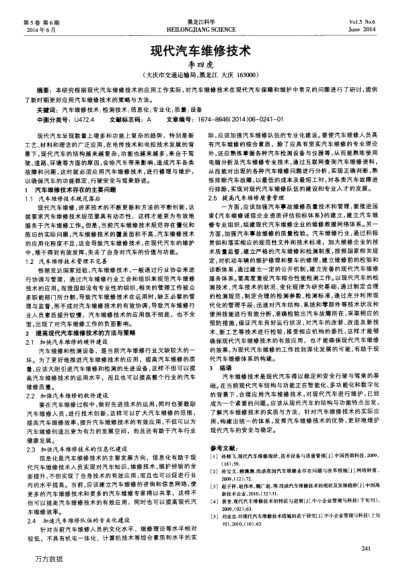 現(xiàn)代汽車維修技術(shù)