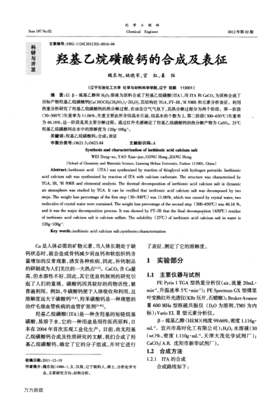 羥基乙烷磺酸鈣的合成及表征