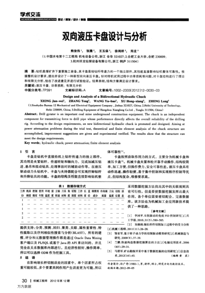 雙向液壓卡盤(pán)設(shè)計(jì)與分析