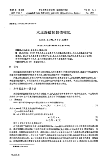 水壓爆破的數(shù)值模擬