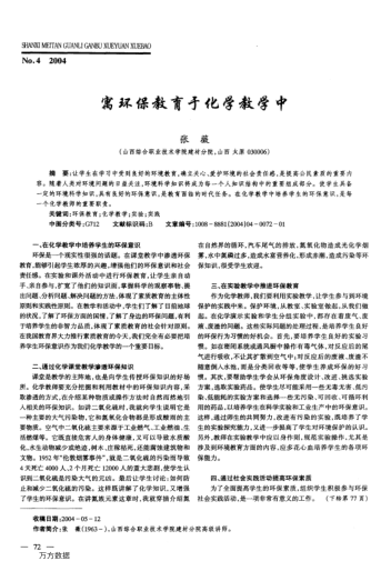 寓環(huán)保教育于化學教學中