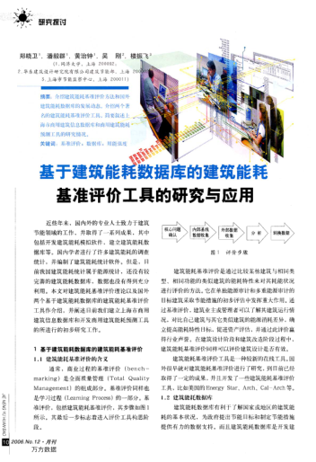 基于建筑能耗數(shù)據(jù)庫的建筑能耗基準(zhǔn)評價工具的研究與應(yīng)用