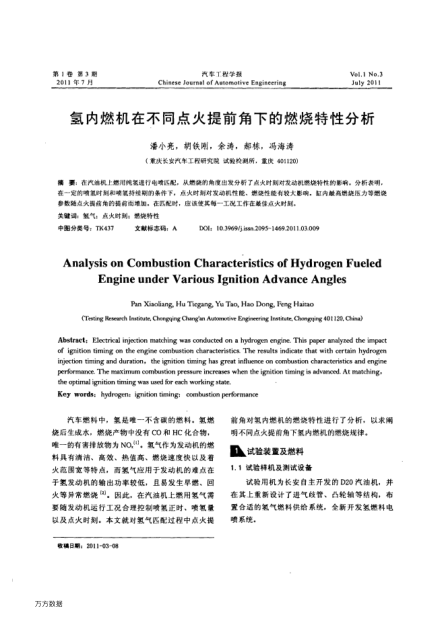 氫內(nèi)燃機(jī)在不同點(diǎn)火提前角下的燃燒特性分析