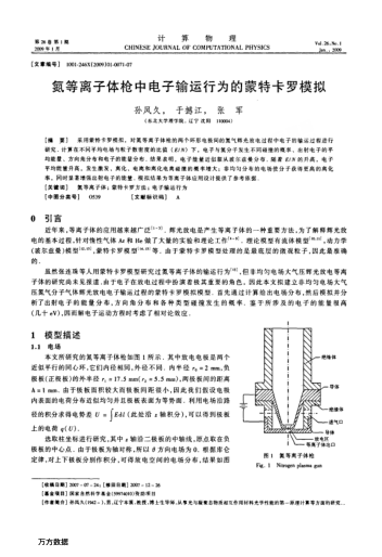 氮等離子體槍中電子輸運(yùn)行為的蒙特卡羅模擬