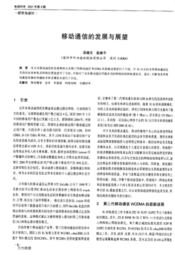 移動(dòng)通信的發(fā)展與展望