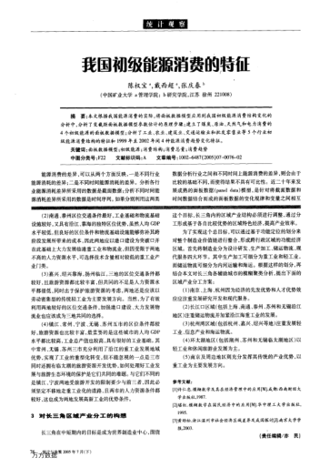 我國(guó)初級(jí)能源消費(fèi)的特征
