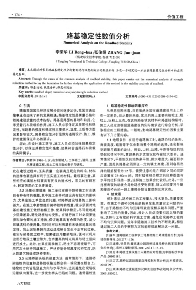 路基穩(wěn)定性數(shù)值分析