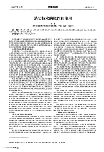 消防技術(shù)的屬性和作用