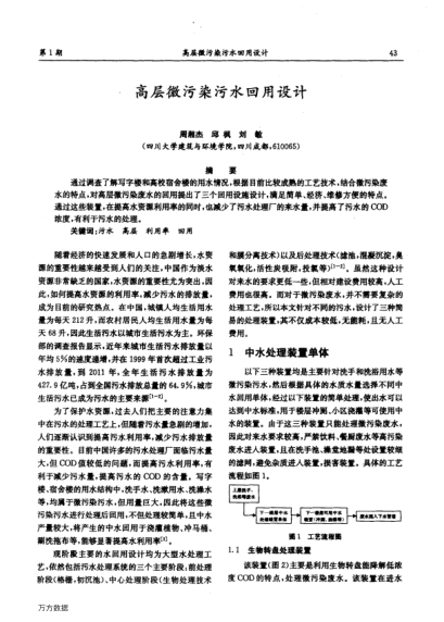 高層微污染污水回用設(shè)計