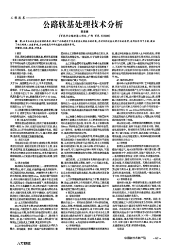 公路軟基處理技術分析