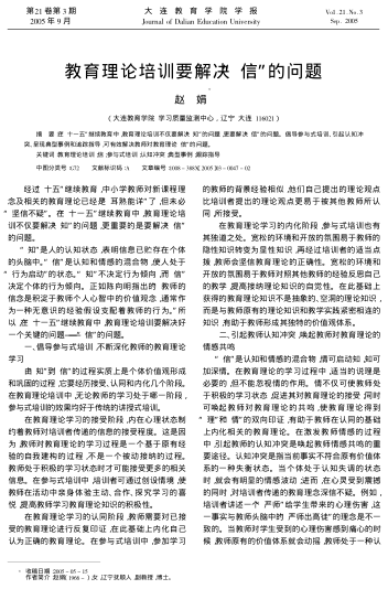 教育理論培訓(xùn)要解決"信"的問題