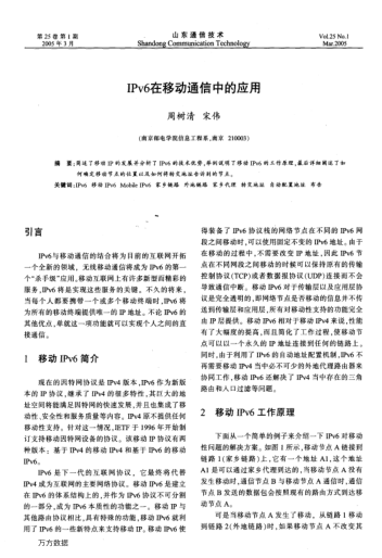 IPv6在移動(dòng)通信中的應(yīng)用