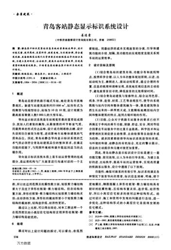 青島客站靜態(tài)顯示標識系統(tǒng)設計