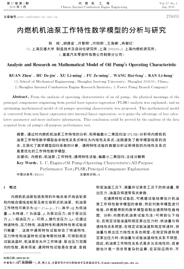內(nèi)燃機(jī)機(jī)油泵工作特性數(shù)學(xué)模型的分析與研究