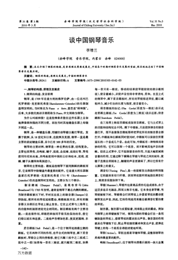 談中國(guó)鋼琴音樂(lè)