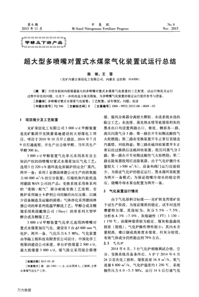 超大型多噴嘴對置式水煤漿氣化裝置試運行總結