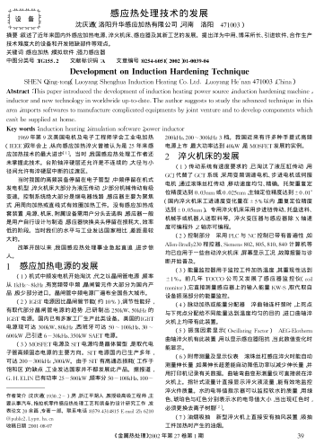 感應熱處理技術(shù)的發(fā)展