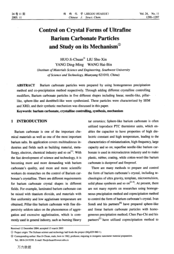 Control on Crystal Forms of Ultrafine Barium Carbonate Particles and Study on its Mechanism