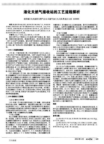 液化天然氣接收站的工藝流程探析