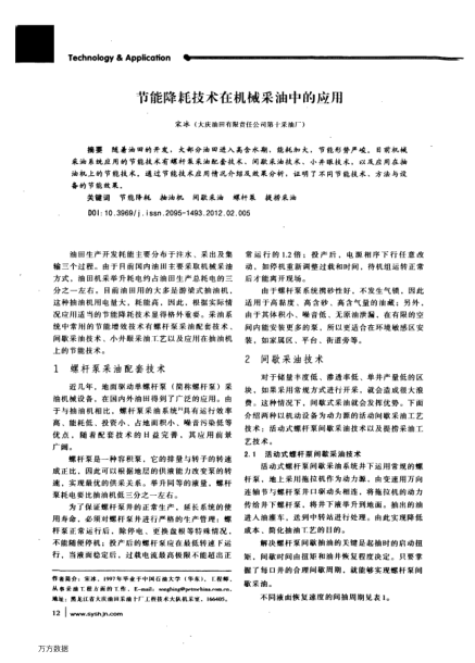 節(jié)能降耗技術(shù)在機械采油中的應(yīng)用