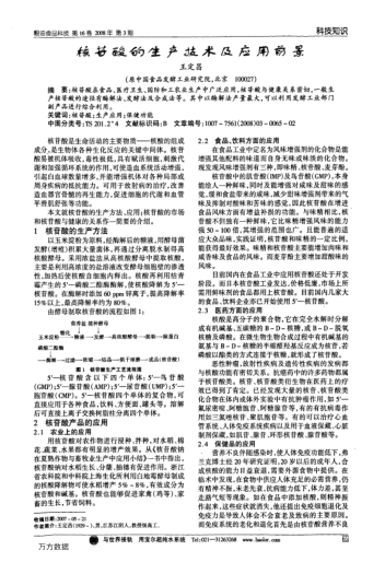 核苷酸的生產(chǎn)技術(shù)及應(yīng)用前景