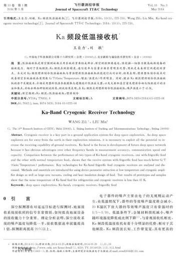 Ka頻段低溫接收機(jī)