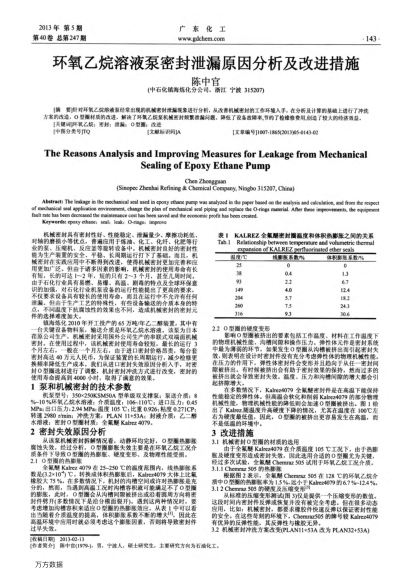 環(huán)氧乙烷溶液泵密封泄漏原因分析及改進(jìn)措施