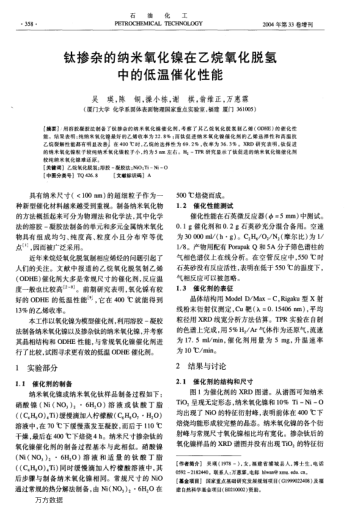 鈦摻雜的納米氧化鎳在乙烷氧化脫氫中的低溫催化性能
