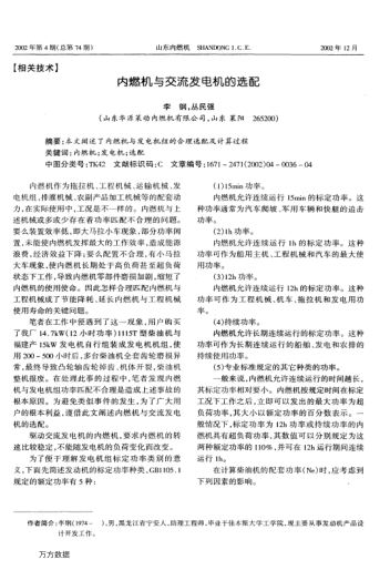 內(nèi)燃機(jī)與交流發(fā)電機(jī)的選配