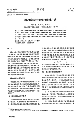 潛油電泵井能耗預(yù)測方法