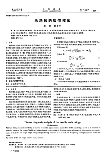 脈動風的數(shù)值模擬