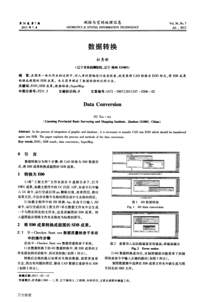 數(shù)據(jù)轉(zhuǎn)換