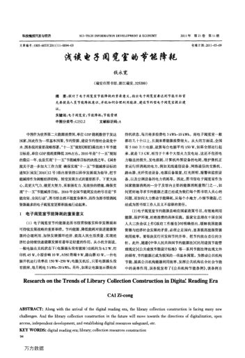 淺談電子閱覽室的節(jié)能降耗