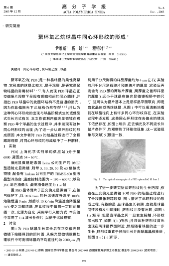 聚環(huán)氧乙烷球晶中同心環(huán)形紋的形成